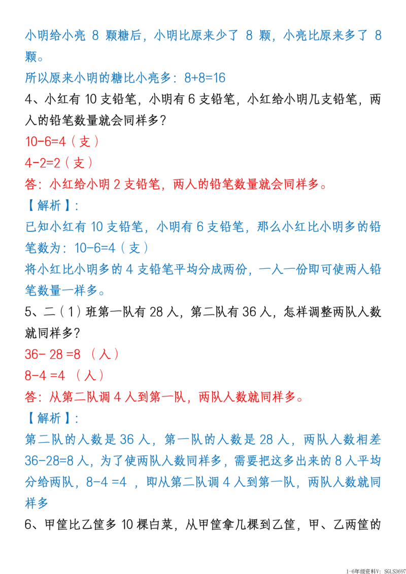 1161新版一年级下册数学《重难点思维题》归纳-空白版和答案版_一年级上下册资料_一年级下册小红书同款资料_一下数学_25年一下数学资料
