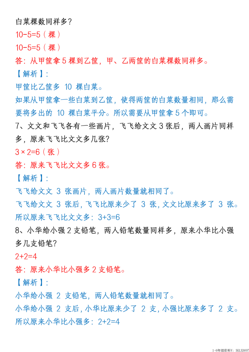 1161新版一年级下册数学《重难点思维题》归纳-空白版和答案版_一年级上下册资料_一年级下册小红书同款资料_一下数学_25年一下数学资料