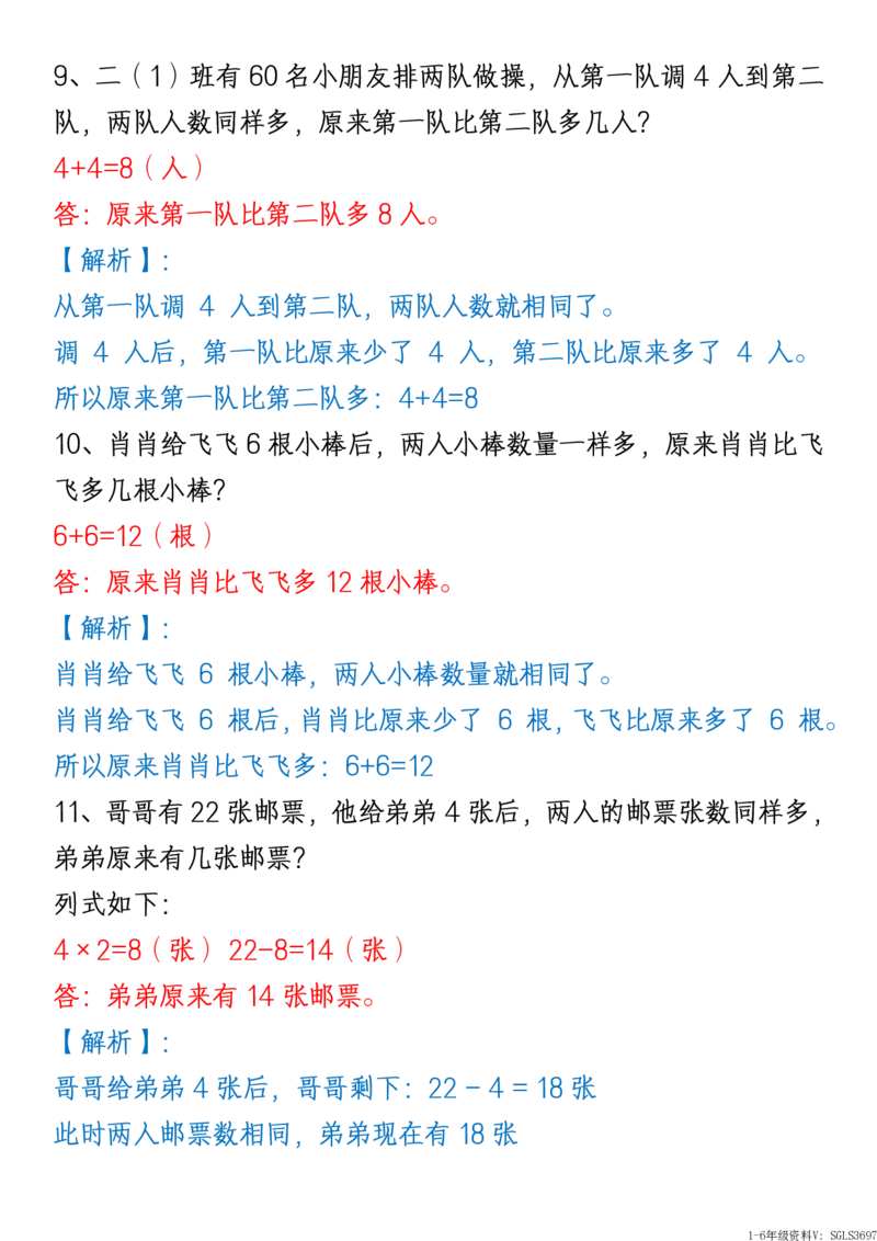 1161新版一年级下册数学《重难点思维题》归纳-空白版和答案版_一年级上下册资料_一年级下册小红书同款资料_一下数学_25年一下数学资料