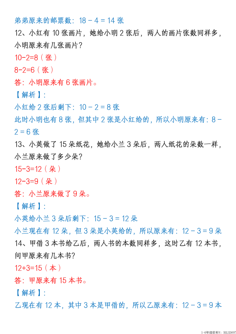 1161新版一年级下册数学《重难点思维题》归纳-空白版和答案版_一年级上下册资料_一年级下册小红书同款资料_一下数学_25年一下数学资料