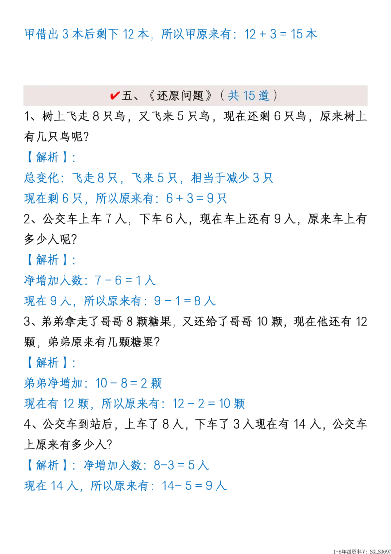 1161新版一年级下册数学《重难点思维题》归纳-空白版和答案版_一年级上下册资料_一年级下册小红书同款资料_一下数学_25年一下数学资料