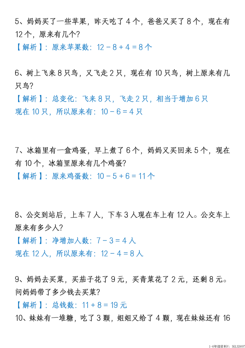 1161新版一年级下册数学《重难点思维题》归纳-空白版和答案版_一年级上下册资料_一年级下册小红书同款资料_一下数学_25年一下数学资料