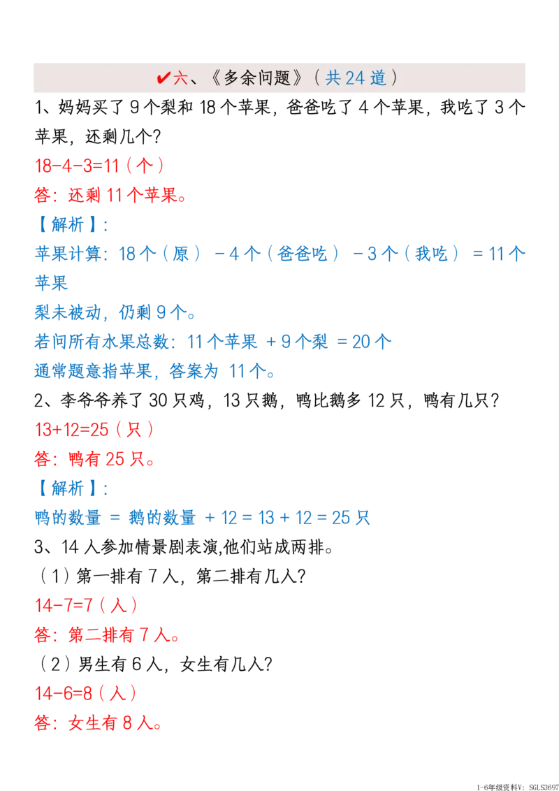 1161新版一年级下册数学《重难点思维题》归纳-空白版和答案版_一年级上下册资料_一年级下册小红书同款资料_一下数学_25年一下数学资料