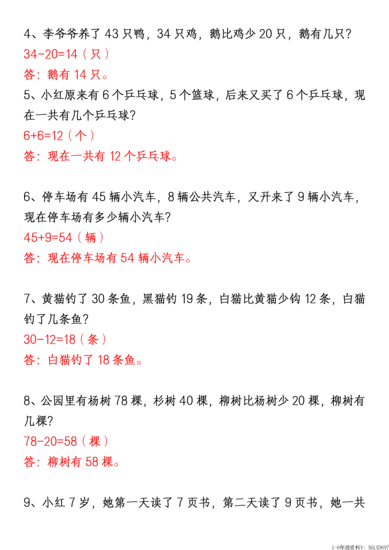 1161新版一年级下册数学《重难点思维题》归纳-空白版和答案版_一年级上下册资料_一年级下册小红书同款资料_一下数学_25年一下数学资料