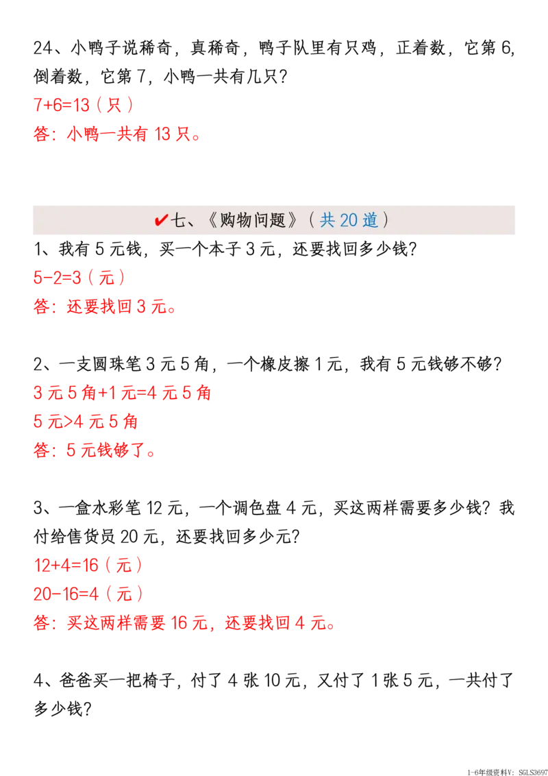1161新版一年级下册数学《重难点思维题》归纳-空白版和答案版_一年级上下册资料_一年级下册小红书同款资料_一下数学_25年一下数学资料