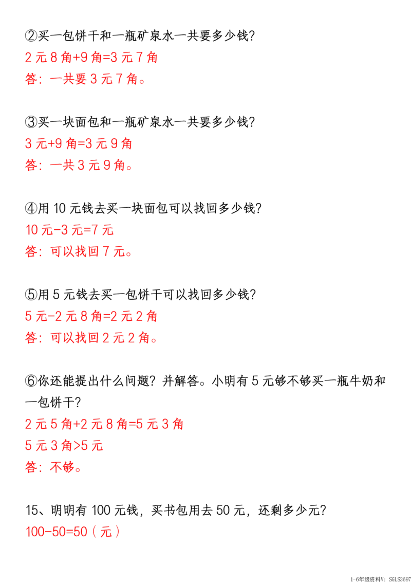 1161新版一年级下册数学《重难点思维题》归纳-空白版和答案版_一年级上下册资料_一年级下册小红书同款资料_一下数学_25年一下数学资料