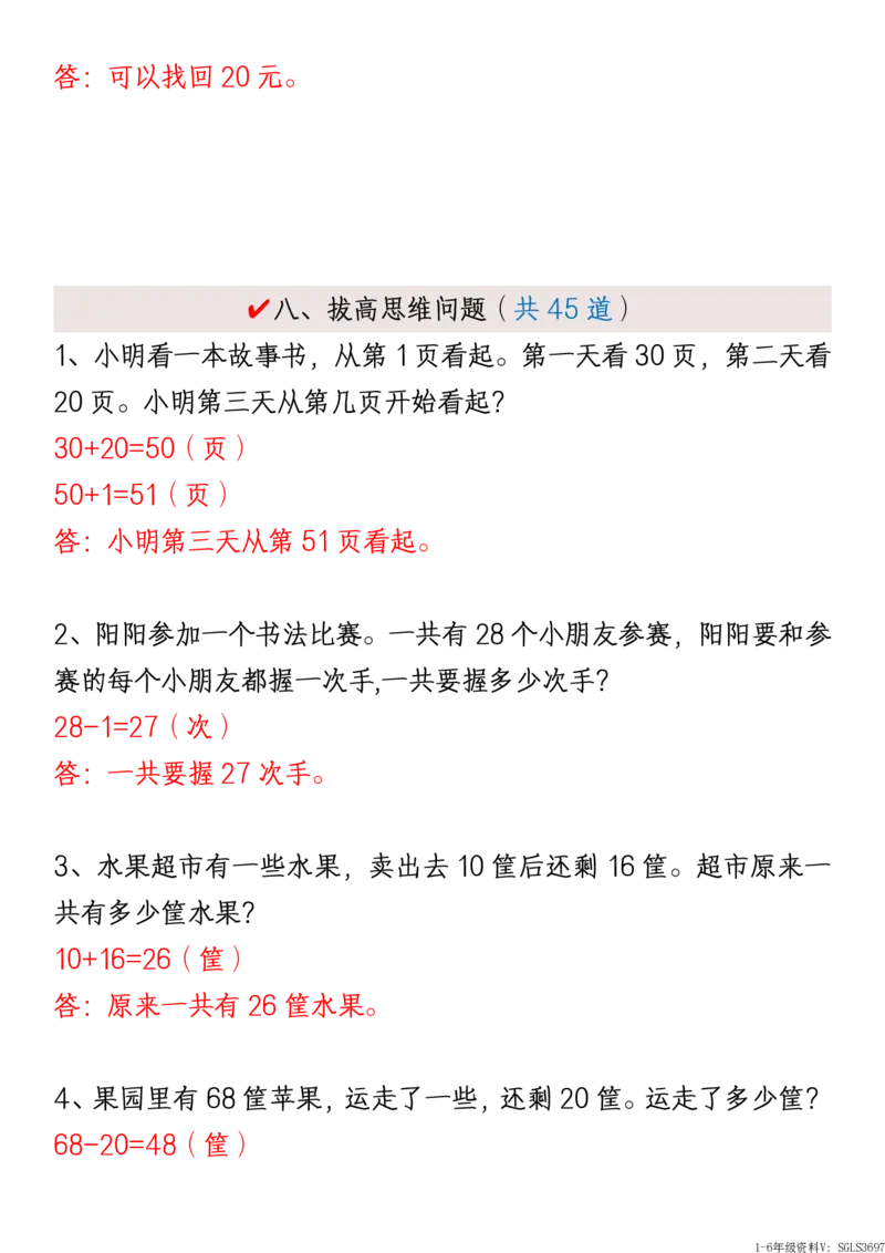 1161新版一年级下册数学《重难点思维题》归纳-空白版和答案版_一年级上下册资料_一年级下册小红书同款资料_一下数学_25年一下数学资料