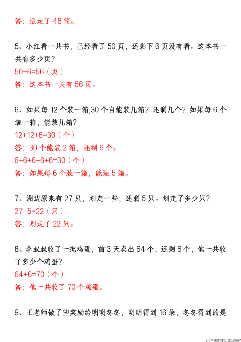 1161新版一年级下册数学《重难点思维题》归纳-空白版和答案版_一年级上下册资料_一年级下册小红书同款资料_一下数学_25年一下数学资料