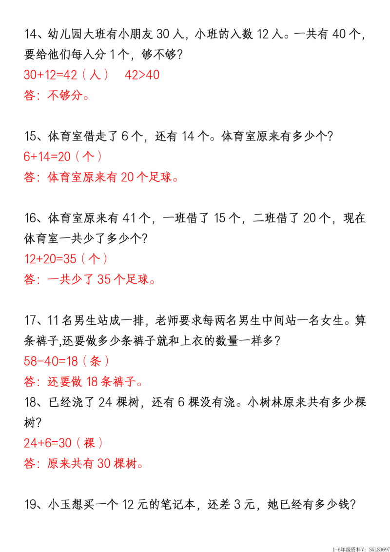 1161新版一年级下册数学《重难点思维题》归纳-空白版和答案版_一年级上下册资料_一年级下册小红书同款资料_一下数学_25年一下数学资料
