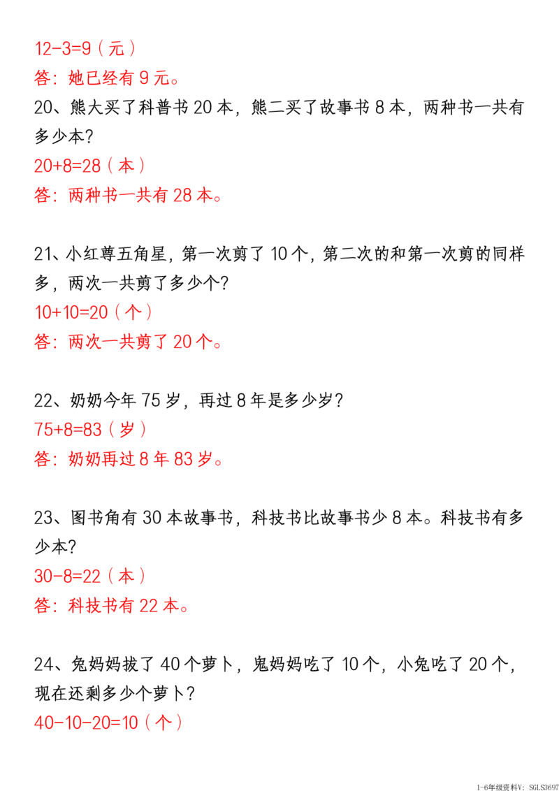 1161新版一年级下册数学《重难点思维题》归纳-空白版和答案版_一年级上下册资料_一年级下册小红书同款资料_一下数学_25年一下数学资料