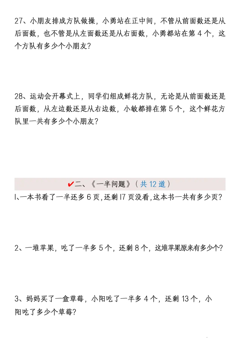 1161新版一年级下册数学《重难点思维题》归纳-空白版和答案版_一年级上下册资料_一年级下册小红书同款资料_一下数学_25年一下数学资料