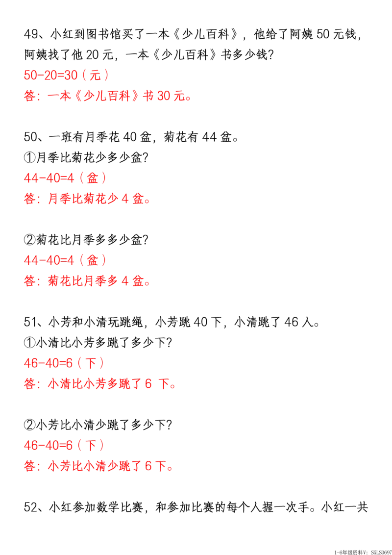 1161新版一年级下册数学《重难点思维题》归纳-空白版和答案版_一年级上下册资料_一年级下册小红书同款资料_一下数学_25年一下数学资料