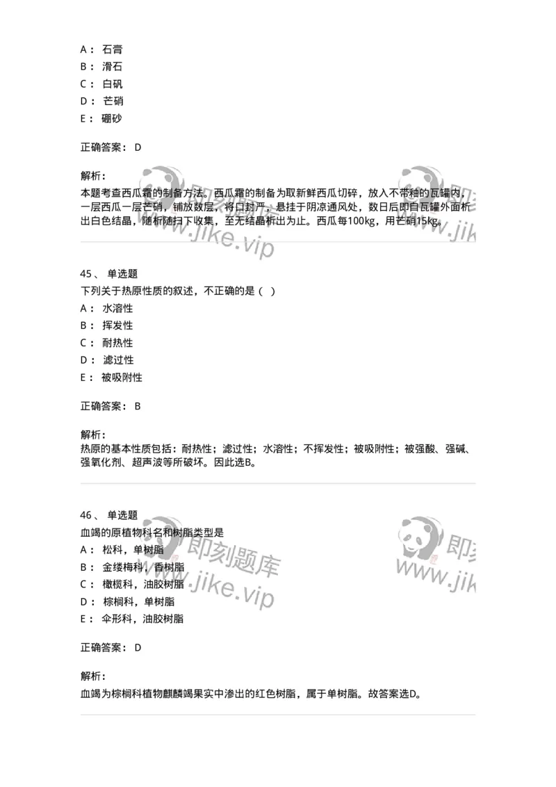610-2020年军队文职人员招聘《中药学》真题-137833_军队文职(1)_01.军队文职真题-专业课_（全）版本一（历年真题+章节练习+模拟题）_中药学(军队文职)_历年真题_题目+解析