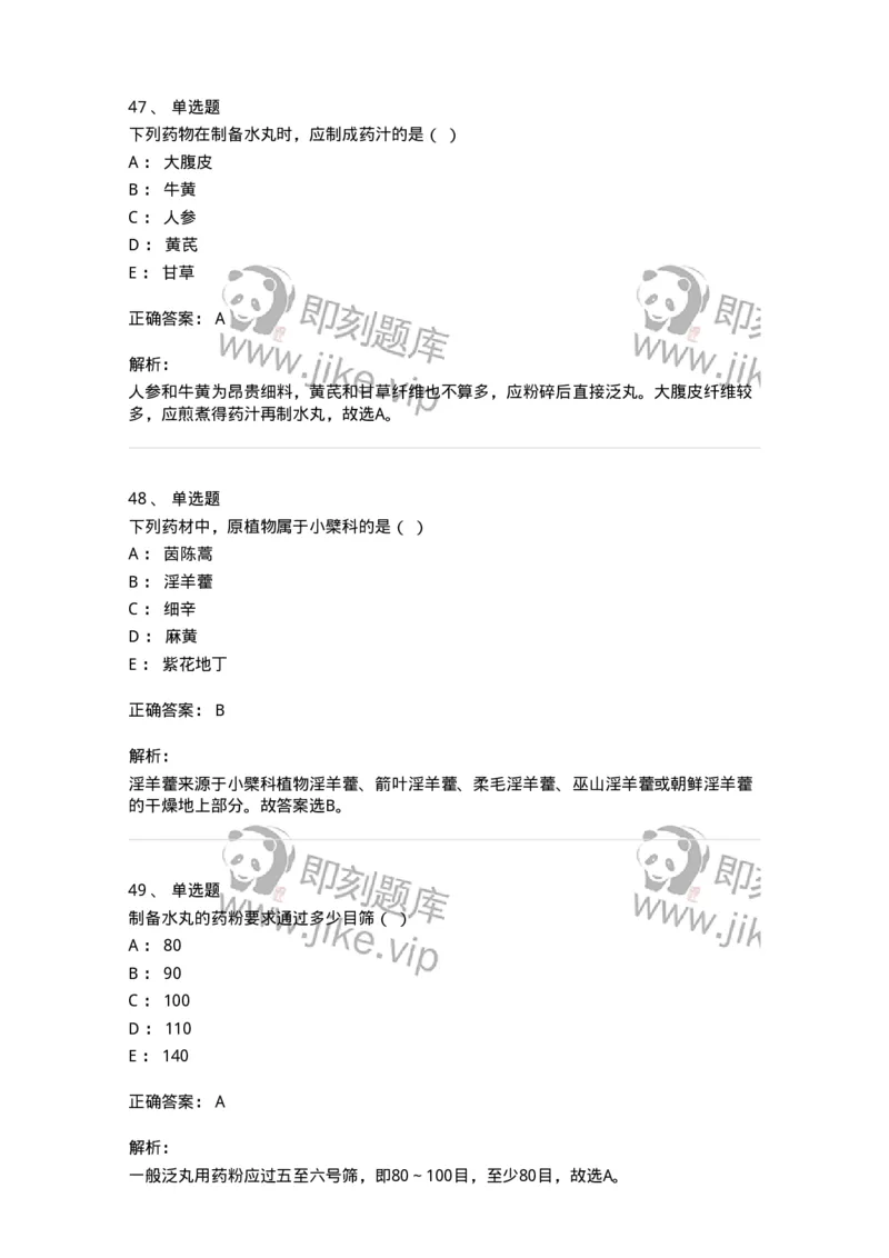 610-2020年军队文职人员招聘《中药学》真题-137833_军队文职(1)_01.军队文职真题-专业课_（全）版本一（历年真题+章节练习+模拟题）_中药学(军队文职)_历年真题_题目+解析