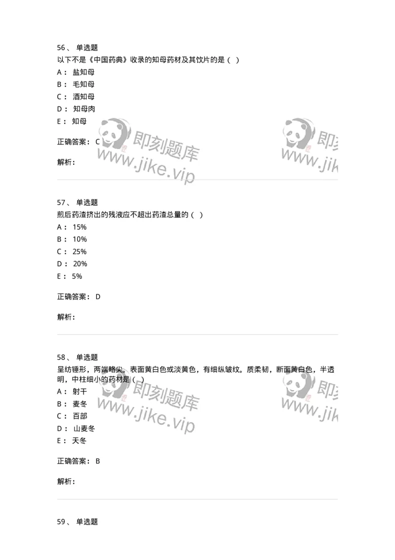 610-2020年军队文职人员招聘《中药学》真题-137833_军队文职(1)_01.军队文职真题-专业课_（全）版本一（历年真题+章节练习+模拟题）_中药学(军队文职)_历年真题_题目+解析