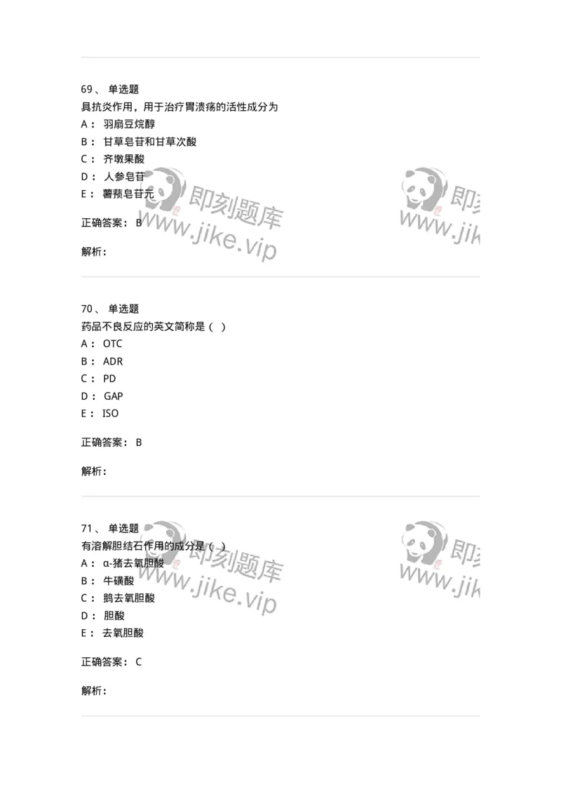 610-2020年军队文职人员招聘《中药学》真题-137833_军队文职(1)_01.军队文职真题-专业课_（全）版本一（历年真题+章节练习+模拟题）_中药学(军队文职)_历年真题_题目+解析
