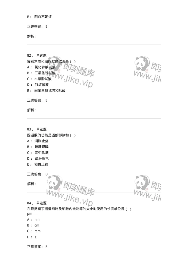 610-2020年军队文职人员招聘《中药学》真题-137833_军队文职(1)_01.军队文职真题-专业课_（全）版本一（历年真题+章节练习+模拟题）_中药学(军队文职)_历年真题_题目+解析