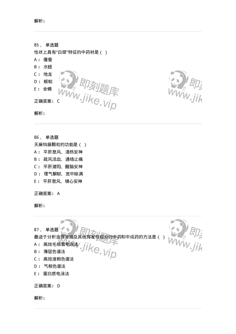 610-2020年军队文职人员招聘《中药学》真题-137833_军队文职(1)_01.军队文职真题-专业课_（全）版本一（历年真题+章节练习+模拟题）_中药学(军队文职)_历年真题_题目+解析