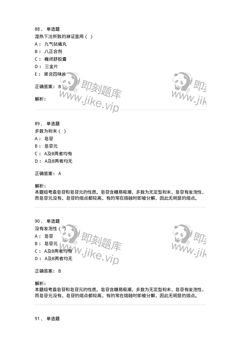 610-2020年军队文职人员招聘《中药学》真题-137833_军队文职(1)_01.军队文职真题-专业课_（全）版本一（历年真题+章节练习+模拟题）_中药学(军队文职)_历年真题_题目+解析