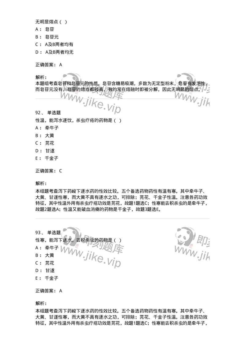 610-2020年军队文职人员招聘《中药学》真题-137833_军队文职(1)_01.军队文职真题-专业课_（全）版本一（历年真题+章节练习+模拟题）_中药学(军队文职)_历年真题_题目+解析
