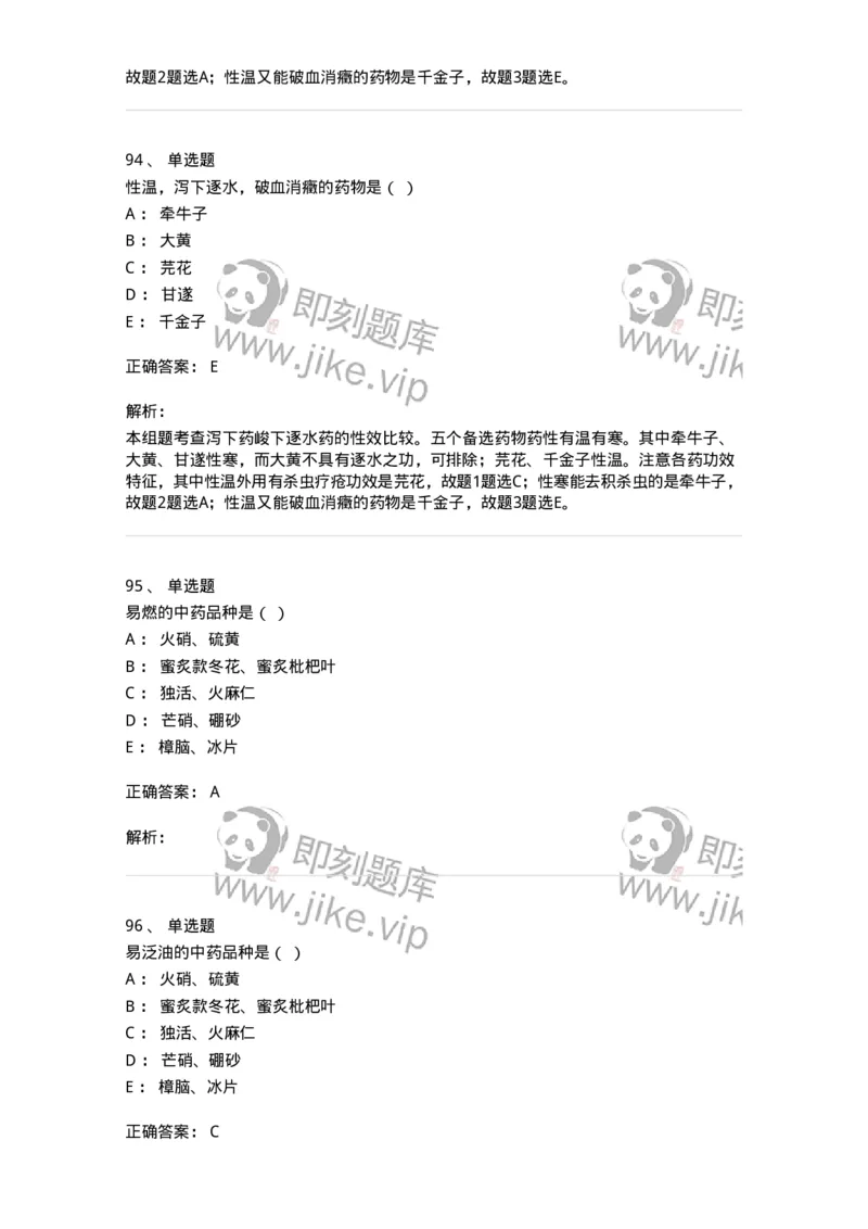 610-2020年军队文职人员招聘《中药学》真题-137833_军队文职(1)_01.军队文职真题-专业课_（全）版本一（历年真题+章节练习+模拟题）_中药学(军队文职)_历年真题_题目+解析