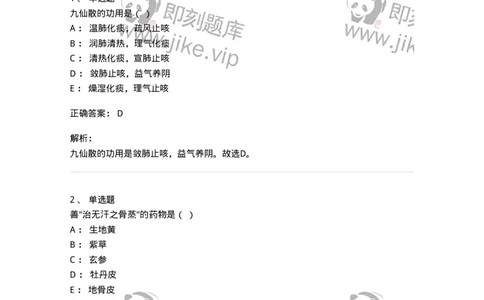 610-2020年军队文职人员招聘《中药学》真题-137833_军队文职(1)_01.军队文职真题-专业课_（全）版本一（历年真题+章节练习+模拟题）_中药学(军队文职)_历年真题_题目+解析