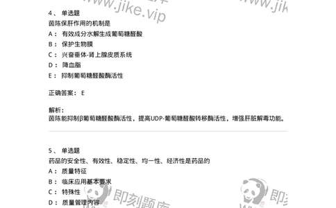 610-2020年军队文职人员招聘《中药学》真题-137833_军队文职(1)_01.军队文职真题-专业课_（全）版本一（历年真题+章节练习+模拟题）_中药学(军队文职)_历年真题_题目+解析