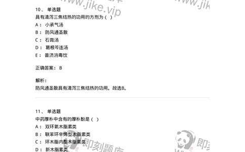 610-2020年军队文职人员招聘《中药学》真题-137833_军队文职(1)_01.军队文职真题-专业课_（全）版本一（历年真题+章节练习+模拟题）_中药学(军队文职)_历年真题_题目+解析