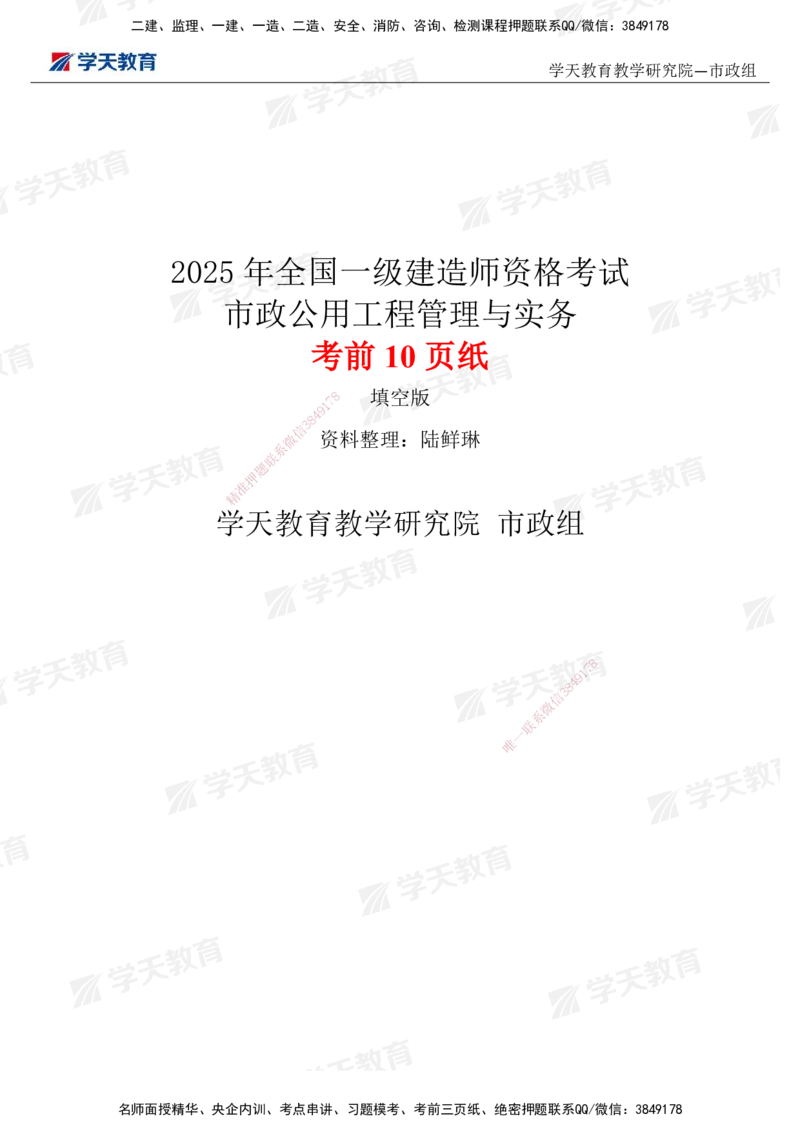 02.2025一建《市政》考前10页纸（填空版）_2026年一级建造师_2026年一建市政_2025年一建市政SVIP_04-冲刺串讲✿考点强化✿小灶集训_83-市政《考前密训班》陆羽XT_--配套讲义--