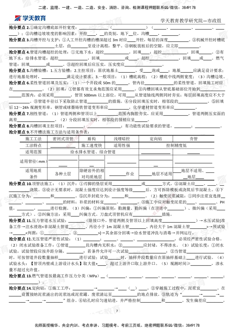 02.2025一建《市政》考前10页纸（填空版）_2026年一级建造师_2026年一建市政_2025年一建市政SVIP_04-冲刺串讲✿考点强化✿小灶集训_83-市政《考前密训班》陆羽XT_--配套讲义--