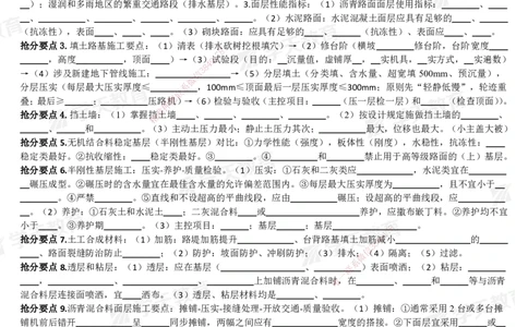02.2025一建《市政》考前10页纸（填空版）_2026年一级建造师_2026年一建市政_2025年一建市政SVIP_04-冲刺串讲✿考点强化✿小灶集训_83-市政《考前密训班》陆羽XT_--配套讲义--