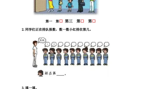 2.7认识几个和第几个_一年级上下册资料_一年级上语数英上下册学习资料_3-6-3、小学一年级数学上册_冀教版_2、同步练习