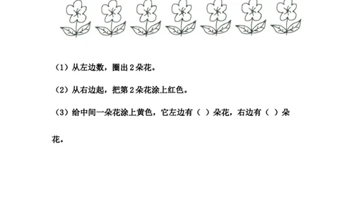 2.7认识几个和第几个_一年级上下册资料_一年级上语数英上下册学习资料_3-6-3、小学一年级数学上册_冀教版_2、同步练习