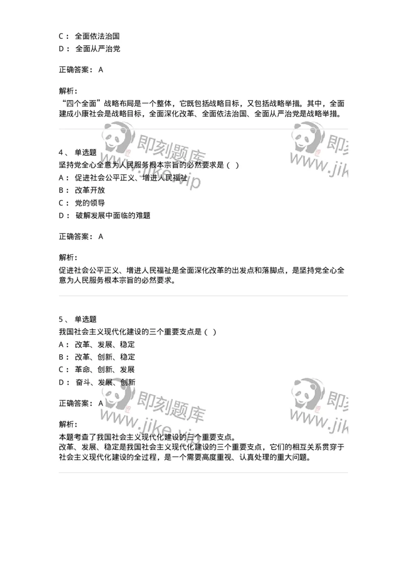 700317-&ldquo;四个全面&rdquo;战略布局-173682_军队文职(1)_01.军队文职真题-专业课_（全）版本一（历年真题+章节练习+模拟题）_公共科目(军队文职)_章节练习_题目+解析