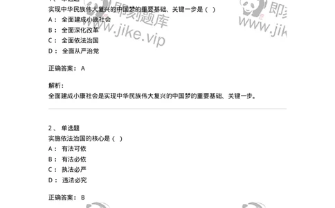 700317-&ldquo;四个全面&rdquo;战略布局-173682_军队文职(1)_01.军队文职真题-专业课_（全）版本一（历年真题+章节练习+模拟题）_公共科目(军队文职)_章节练习_题目+解析