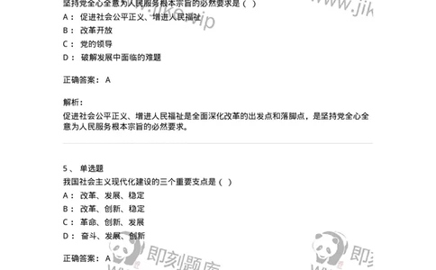 700317-&ldquo;四个全面&rdquo;战略布局-173682_军队文职(1)_01.军队文职真题-专业课_（全）版本一（历年真题+章节练习+模拟题）_公共科目(军队文职)_章节练习_题目+解析