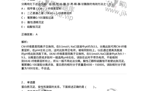 80303-第三章　蛋白质的分离与鉴定-174240_军队文职(1)_01.军队文职真题-专业课_（全）版本一（历年真题+章节练习+模拟题）_农学(军队文职)_章节练习_题目+解析