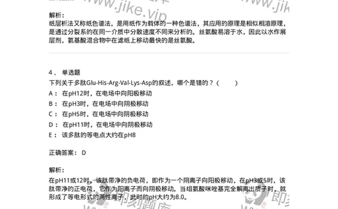 80303-第三章　蛋白质的分离与鉴定-174240_军队文职(1)_01.军队文职真题-专业课_（全）版本一（历年真题+章节练习+模拟题）_农学(军队文职)_章节练习_题目+解析