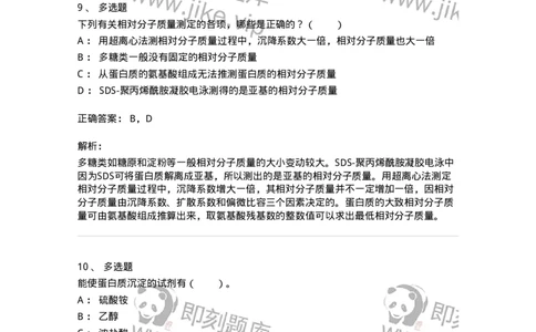 80303-第三章　蛋白质的分离与鉴定-174240_军队文职(1)_01.军队文职真题-专业课_（全）版本一（历年真题+章节练习+模拟题）_农学(军队文职)_章节练习_题目+解析