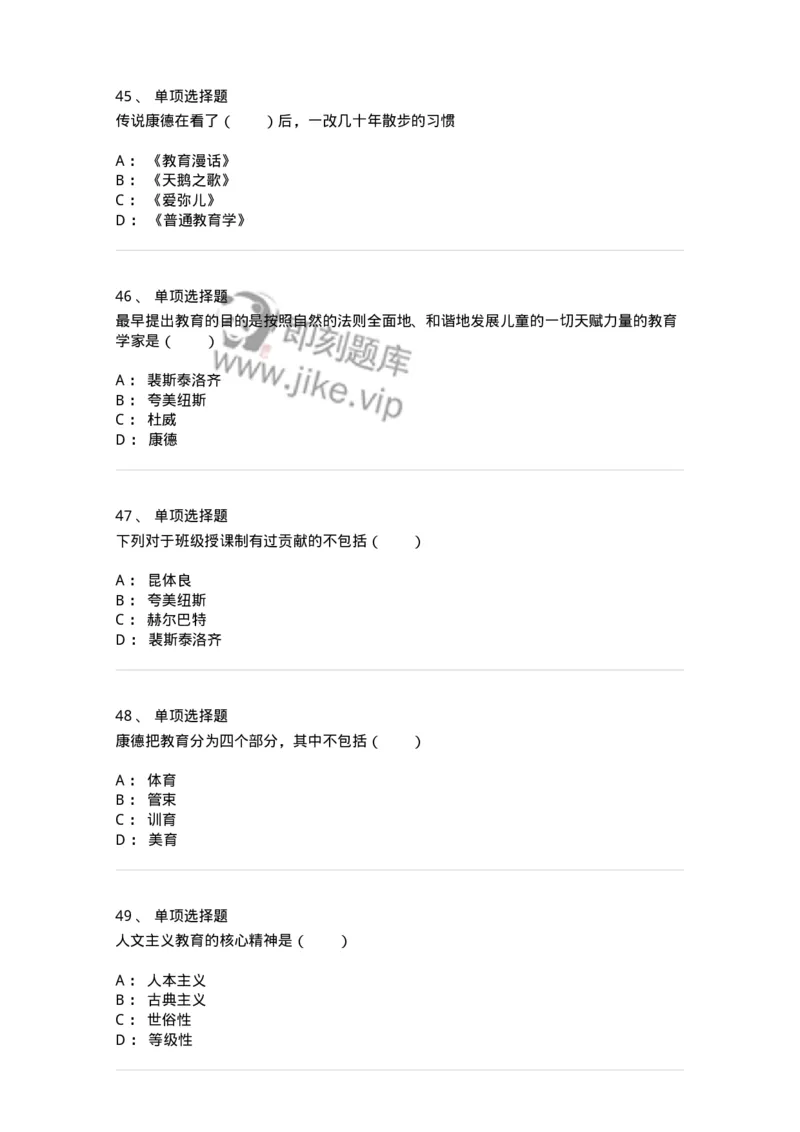 1002005-第五章外国近代教育-173898_军队文职(1)_01.军队文职真题-专业课_（全）版本一（历年真题+章节练习+模拟题）_教育学(军队文职)_章节练习_纯题目