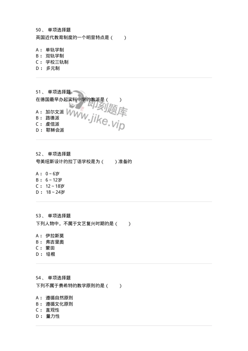 1002005-第五章外国近代教育-173898_军队文职(1)_01.军队文职真题-专业课_（全）版本一（历年真题+章节练习+模拟题）_教育学(军队文职)_章节练习_纯题目