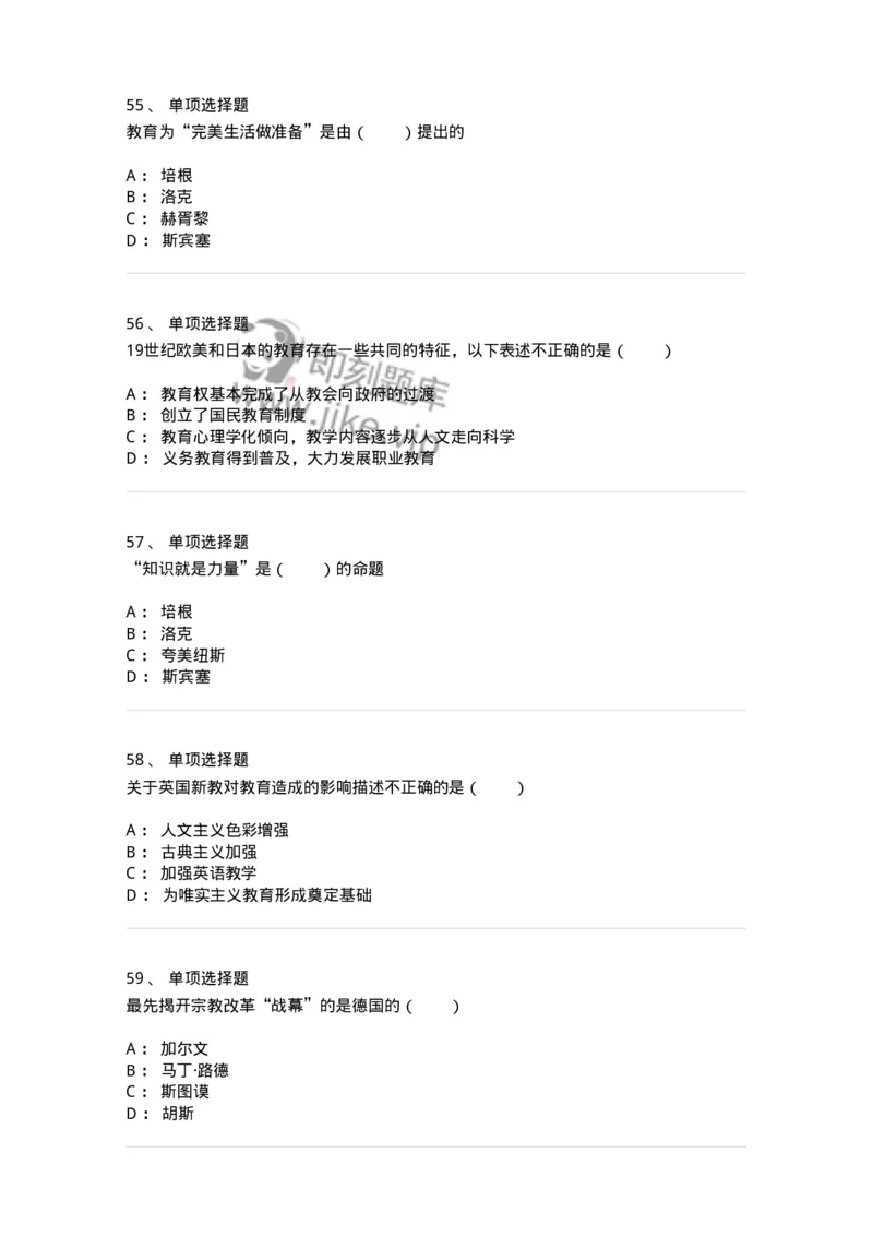 1002005-第五章外国近代教育-173898_军队文职(1)_01.军队文职真题-专业课_（全）版本一（历年真题+章节练习+模拟题）_教育学(军队文职)_章节练习_纯题目
