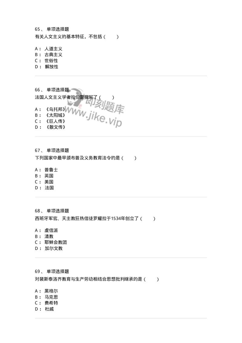 1002005-第五章外国近代教育-173898_军队文职(1)_01.军队文职真题-专业课_（全）版本一（历年真题+章节练习+模拟题）_教育学(军队文职)_章节练习_纯题目