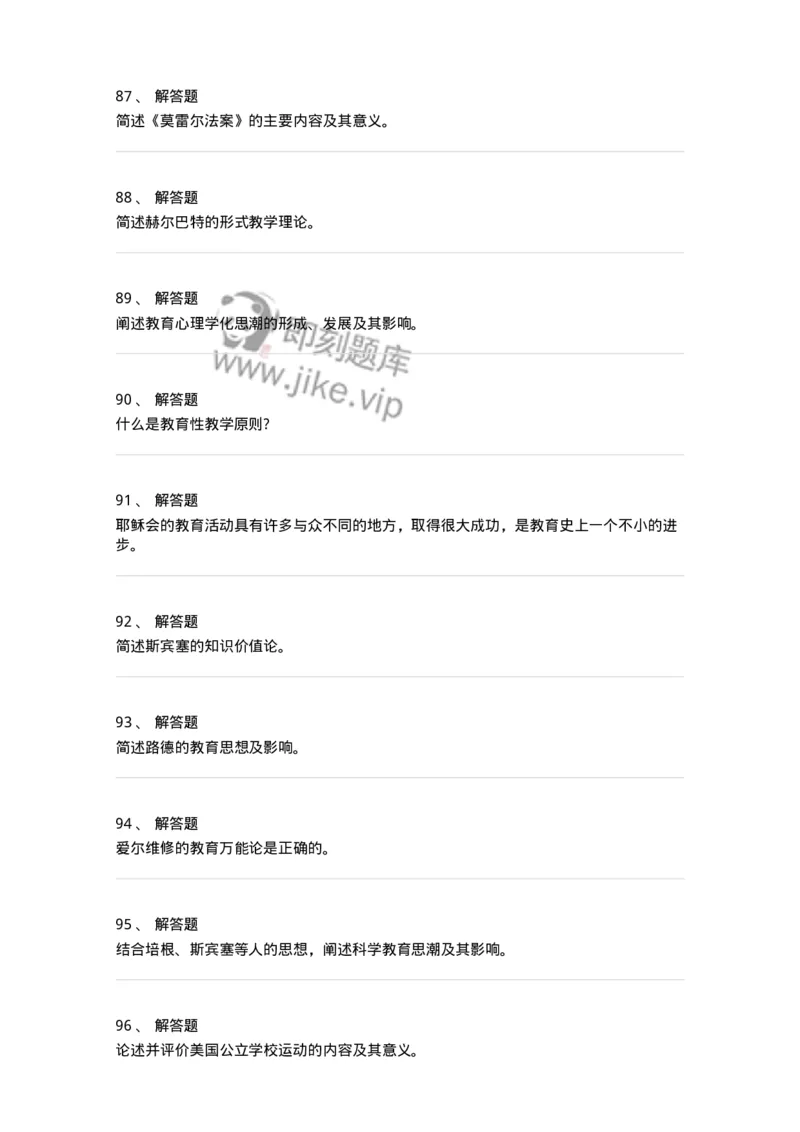 1002005-第五章外国近代教育-173898_军队文职(1)_01.军队文职真题-专业课_（全）版本一（历年真题+章节练习+模拟题）_教育学(军队文职)_章节练习_纯题目