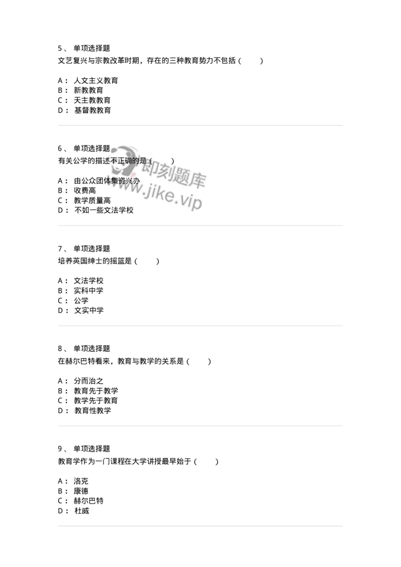 1002005-第五章外国近代教育-173898_军队文职(1)_01.军队文职真题-专业课_（全）版本一（历年真题+章节练习+模拟题）_教育学(军队文职)_章节练习_纯题目