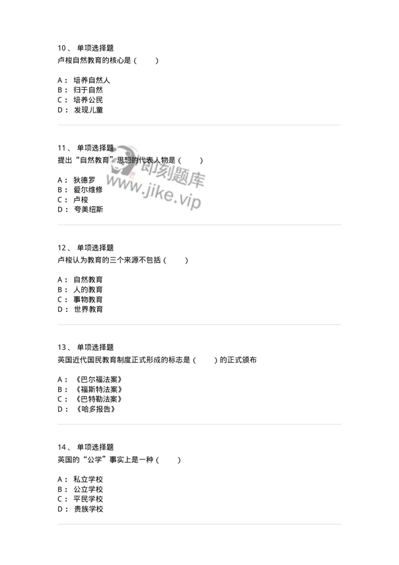 1002005-第五章外国近代教育-173898_军队文职(1)_01.军队文职真题-专业课_（全）版本一（历年真题+章节练习+模拟题）_教育学(军队文职)_章节练习_纯题目