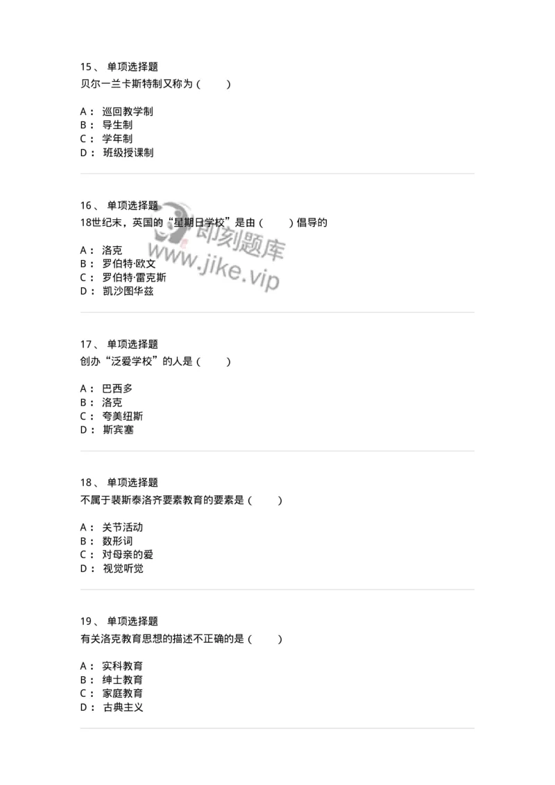 1002005-第五章外国近代教育-173898_军队文职(1)_01.军队文职真题-专业课_（全）版本一（历年真题+章节练习+模拟题）_教育学(军队文职)_章节练习_纯题目