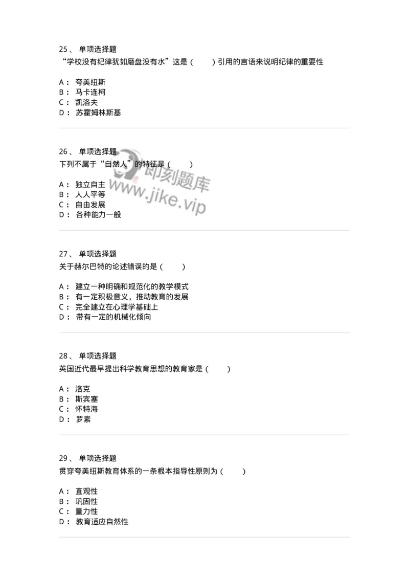 1002005-第五章外国近代教育-173898_军队文职(1)_01.军队文职真题-专业课_（全）版本一（历年真题+章节练习+模拟题）_教育学(军队文职)_章节练习_纯题目