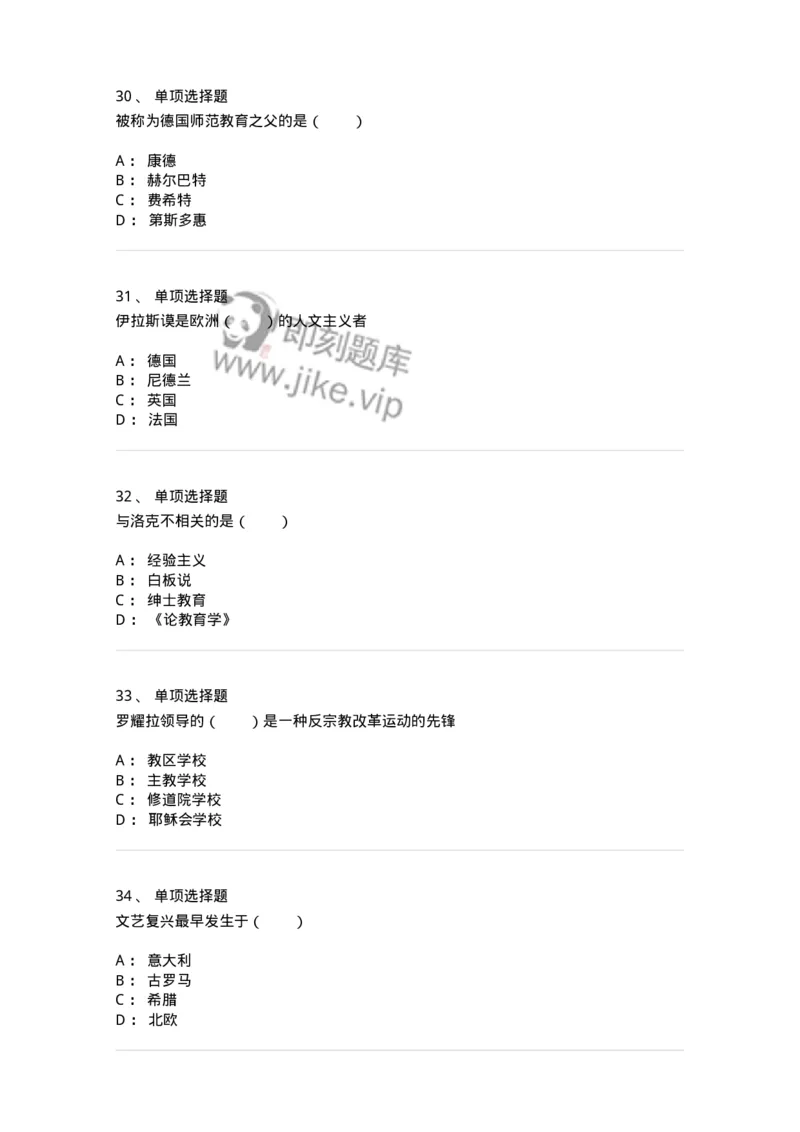 1002005-第五章外国近代教育-173898_军队文职(1)_01.军队文职真题-专业课_（全）版本一（历年真题+章节练习+模拟题）_教育学(军队文职)_章节练习_纯题目