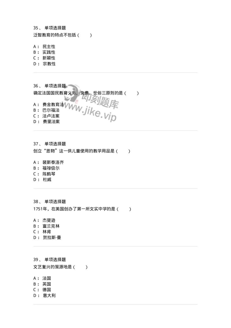 1002005-第五章外国近代教育-173898_军队文职(1)_01.军队文职真题-专业课_（全）版本一（历年真题+章节练习+模拟题）_教育学(军队文职)_章节练习_纯题目